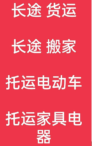 湖州到东源搬家公司-湖州到东源长途搬家公司