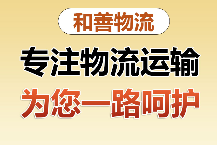 东源物流专线价格,盛泽到东源物流公司